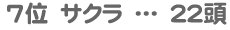�V�ʁ@�T�N���@�Q�Q��