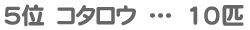 �T�ʁ@�R�^���E�@10�C