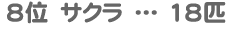 �W�ʁ@�T�N���@�P�W�C