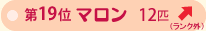 ��P�X�ʁ@�}���� �P�Q�C ��