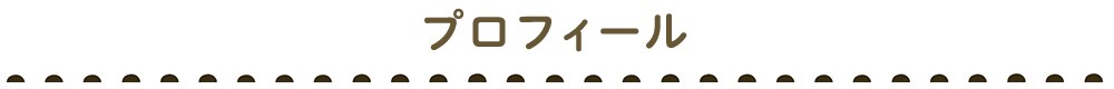 �v���t�B�[��