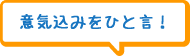 �ӋC���݂��Ђƌ��I