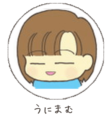 うにまむ
