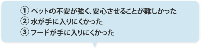 �y�b�g�̕s���������A���S�����邱�Ƃ��������