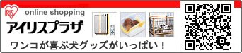 愛犬&飼い主さんが喜ぶグッズがいっぱい!アイリスプラザ