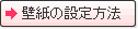 �ǎ��̐ݒ���@