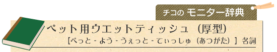 �y�b�g�p�E�G�b�g�e�B�b�V���i���^�j