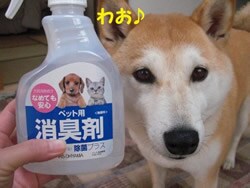 その名の通り、ペット専用の消臭剤ですよ♪