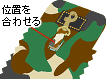 �ʒu�����킹��