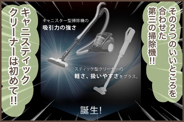 ~ぽにょすけ♪~キャニスティッククリーナー 第3のクリーナー！？新商品キャニスティッククリーナーをお試し