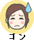ゴン