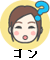 ゴン
