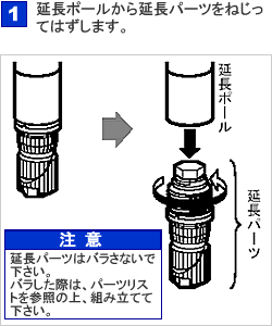 メタルミニ延長ポール取付け方法 アイリスプラザ アイリスオーヤマ公式通販サイト メタルミニ延長ポール取付け方法 アイリスプラザ アイリスオーヤマ公式通販サイト