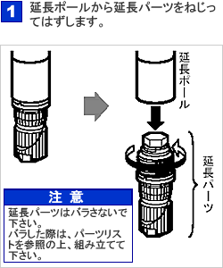 メタルミニ延長ポール取付け方法｜アイリスプラザ│アイリスオーヤマ