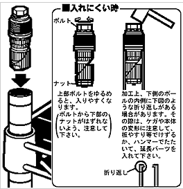 メタルミニ延長ポール取付け方法｜アイリスプラザ│アイリスオーヤマ