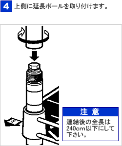 メタルミニ延長ポール取付け方法 アイリスプラザ アイリスオーヤマ公式通販サイト メタルミニ延長ポール取付け方法 アイリスプラザ アイリスオーヤマ公式通販サイト