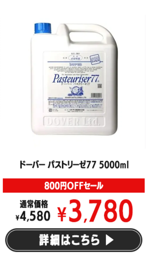 �h�[�o�[ �p�X�g���[�[77 5000ml