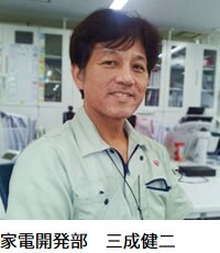 家電開発部