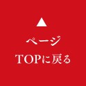 なるほど家電TOPへ戻る