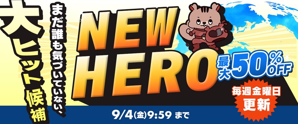 NEWHERO �܂��N���C�Â��Ă��Ȃ��A��q�b�g���
