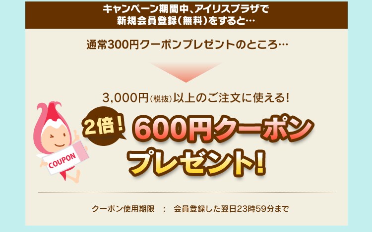 キャンペーン内容
