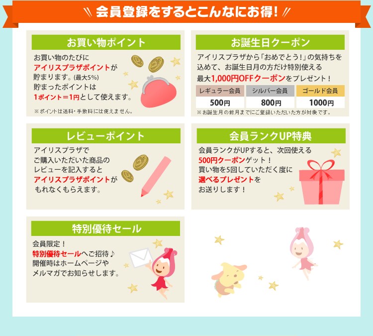 会員登録でお得