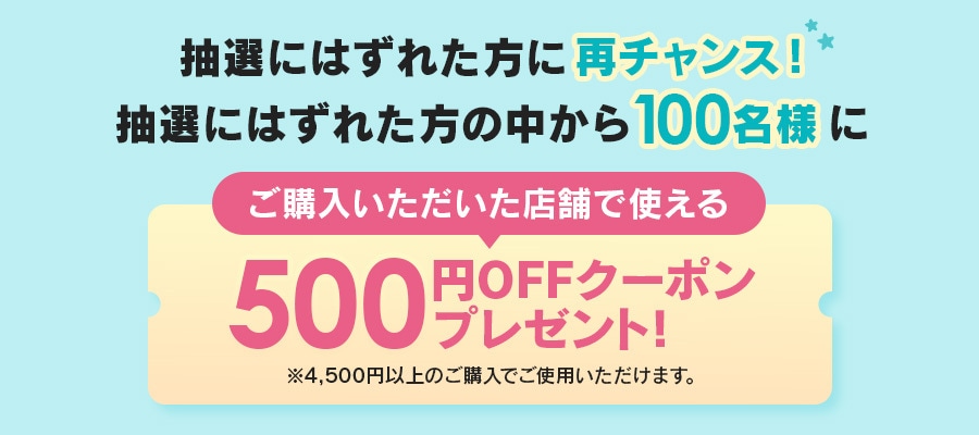 おむつ×おしりふき同時購入キャンペーン