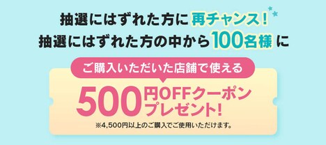 おむつ×おしりふき同時購入キャンペーン