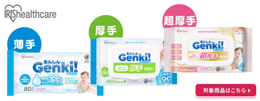 おむつ×おしりふき同時購入キャンペーン