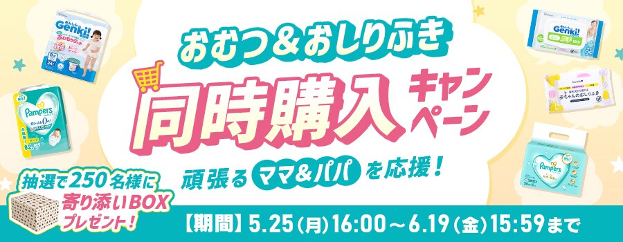 おむおむ　※同梱割引 おむつ×おしりふき同時購入キャンペーン