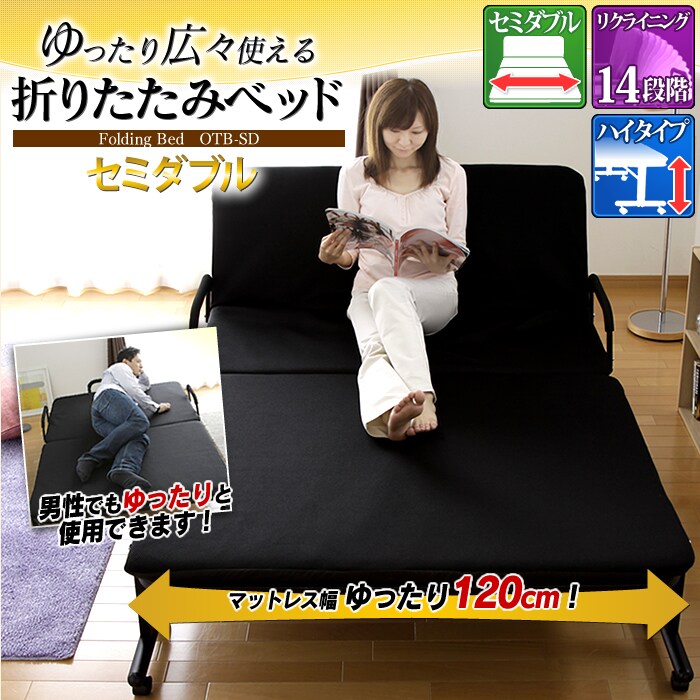 ベッド セミダブル 折りたたみ 14段階リクライニング 厚さ5cm OTB-SD