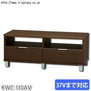 【クリックでお店のこの商品のページへ】【数量限定】【37Vまで対応】AVボード KWC-110AV ダークブラウン    天板の角や前面両脇に丸みを持たせた高級感のあるKWシリーズのAVボードです。引出しには開閉がスムーズな金属レールを採用しています。棚にはDVDやビデオデッキ、CDケース等を収納することができます。※お客様組立