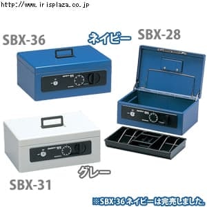 【クリックでお店のこの商品のページへ】【数量限定】セイフティーボックス SBX-28・SBX-31・SBX-36 ネイビー・グレー  安心のダブルロック方式(シリンダー錠、ダイヤル錠)の手提げ金庫です。フタの裏には領収書などを留めておけるバインダーと、便利なトレーがついています。下段には1万円札を「SBX-28・31」は3列・「SBX-36」は4列に並べて保管可能です。SBX-36のみ防犯電子ブザー付き。