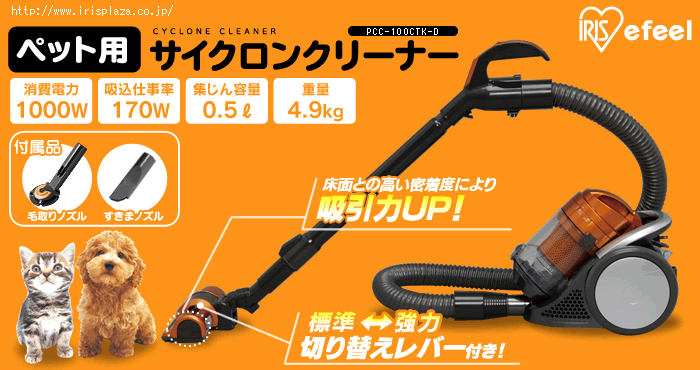 ペット用サイクロンクリーナー　超吸引毛取りヘッド　PCC-100CTK-D　オレンジ0