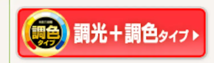 調色タイプ