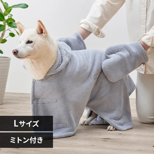 ペットローブ Lサイズ PRB-LGR グレー  犬 シャンプー _0