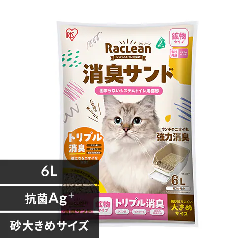 強力消臭 システムトイレ用猫砂 鉱物 大きめ 6L 各社共通 ラクリーン 消臭サンド _0