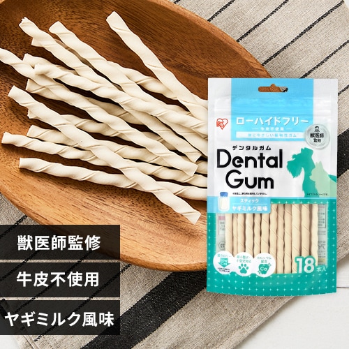 お試し価格！】 獣医師監修 スティックデンタルガム ヤギミルク風味
