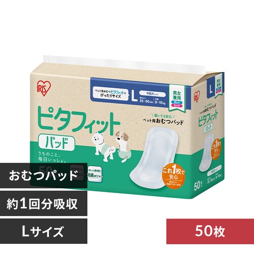 ピタフィット おむつパッド Lサイズ50枚 OPD-L50_0