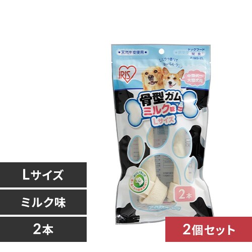2個セット】骨型ガムミルク味 L2本入 P-MG-2L 犬 歯磨き デンタルケア