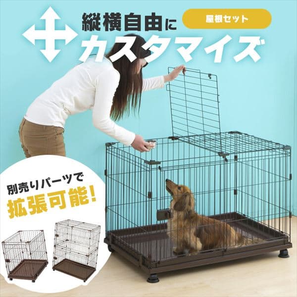 増やせるタイプの通販 サークル ケージ 犬 園芸ペット専門店 アイリスプラザ アイリスオーヤマ公式通販サイト