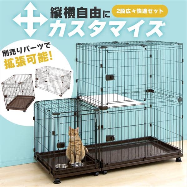 コンビネーションサークル 広々快適セット（にゃんこ向け2段セット＋スペース付き）