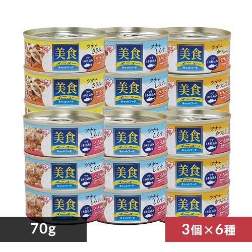 美食メニュー ツナ一本仕込み ゼリー仕立て・とろみ仕立て 6種類セット 70g×3個×6種