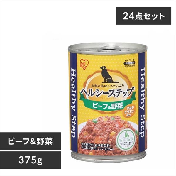 24個セット】ヘルシーステップ ビーフ＆野菜 375g P-HLC-BV×6 犬