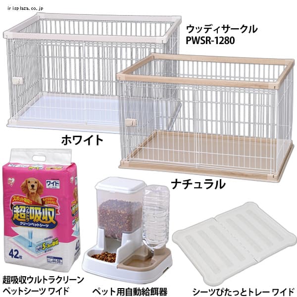 スターターセットの通販 サークル ケージ 犬 園芸ペット専門店 アイリスプラザ アイリスオーヤマ公式通販サイト