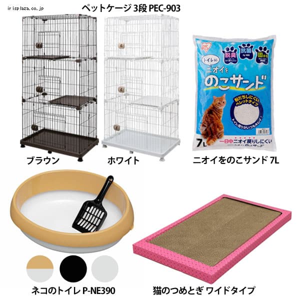 スターターセットの通販 猫用品 ペット用品 アイリスプラザ アイリスオーヤマ公式通販サイト