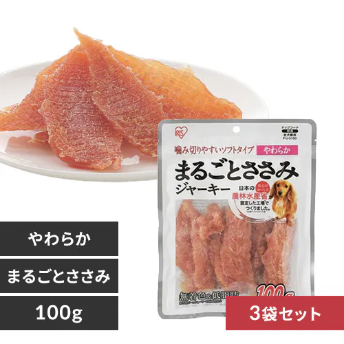 【3袋セット】まるごとささみジャーキー 100g セミハード 細切り やわらか ミニ キューブ プレーン 野菜入り チーズ入り P-IJ_0