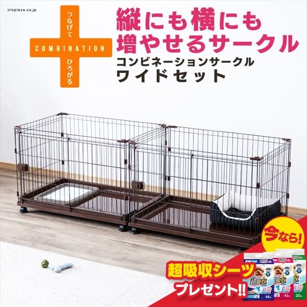 コンビネーションサークル 広々サークル2個セット+超吸収シーツレギュラー88枚