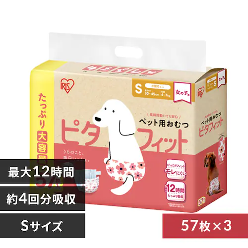 【女の子用】【171枚】犬 おむつ ピタフィット S 57枚入×3袋 NPD-S57 犬 おむつ_0