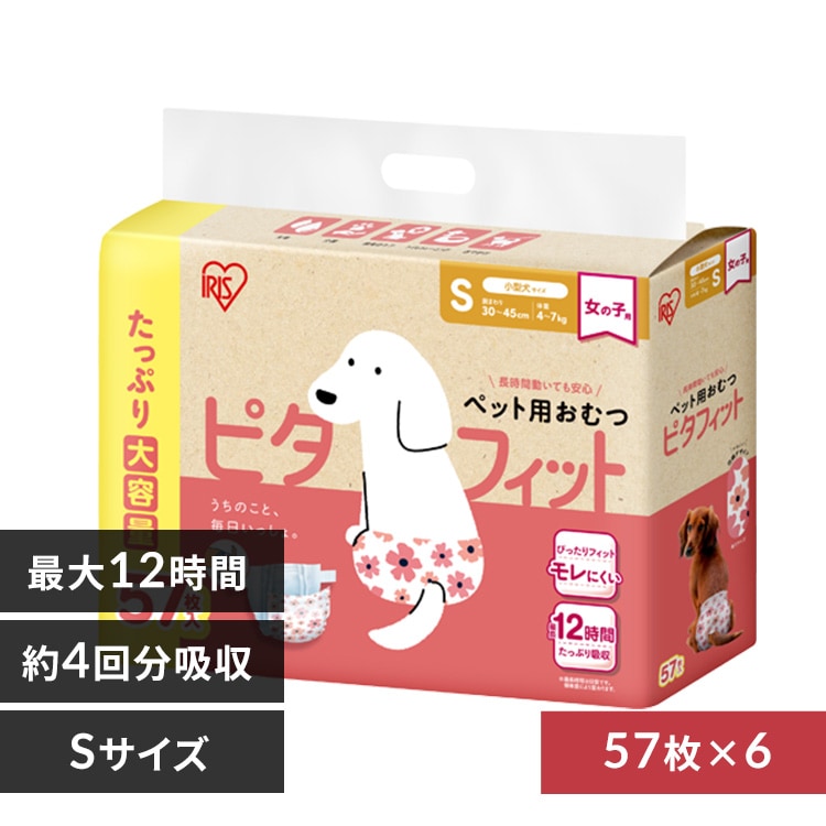 女の子用】【342枚】犬 おむつ ピタフィット S 57枚入×6袋 NPD-S57 犬